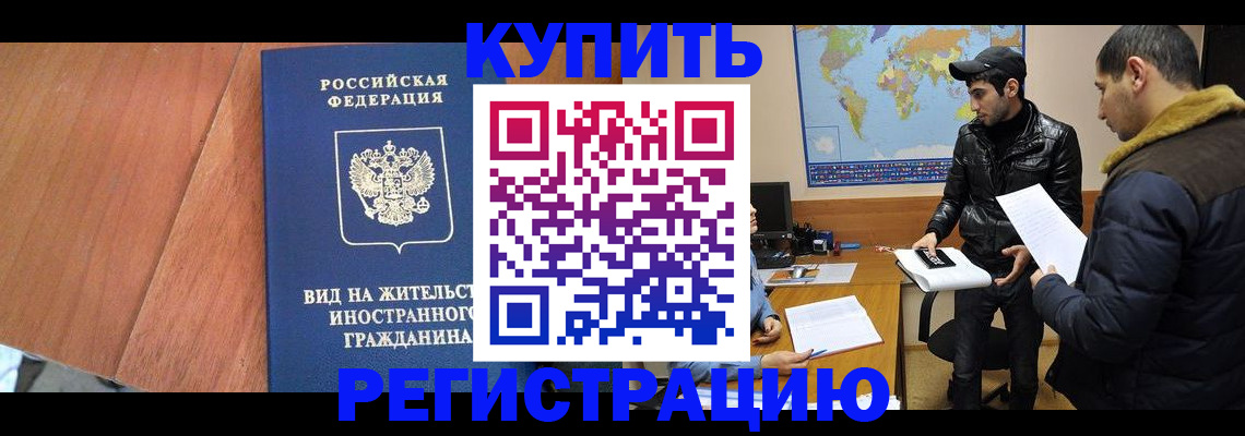 прописка штамп в Шелехове