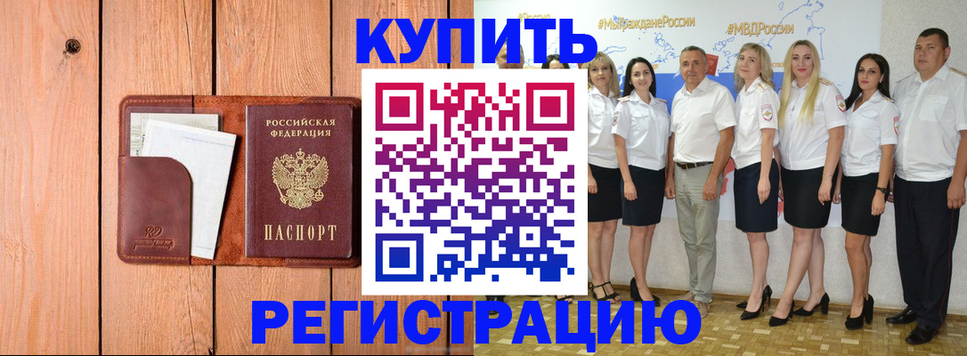 временная регистрация законно в Шелехове