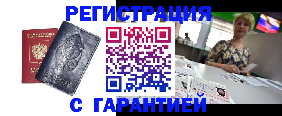прописка для военкомата в Шелехове