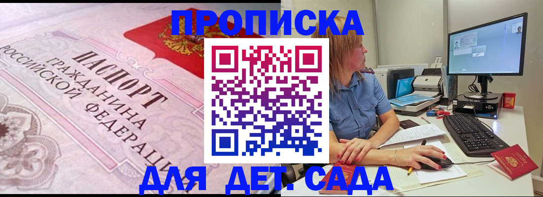 временная регистрация для всех в Шелехове