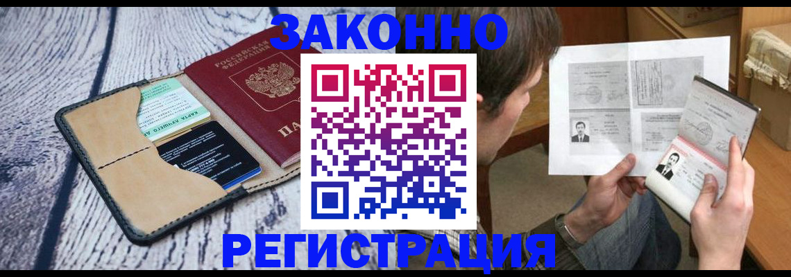 временная регистрация надежно в Шелехове
