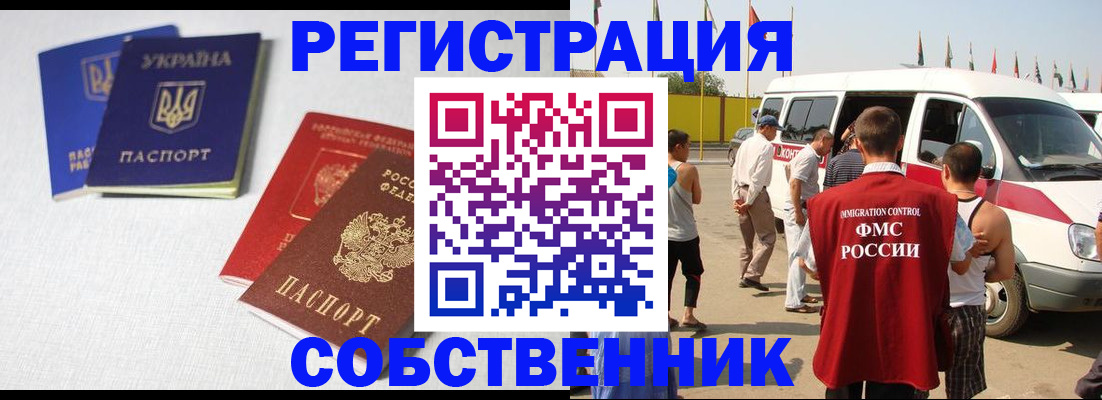 временная регистрация купить в Шелехове